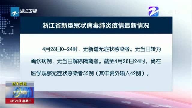 浙江省新型冠状病毒肺炎疫情最新情况