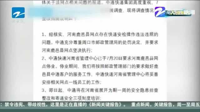 用假人充当安检员属实!,中通快递致歉并将整改