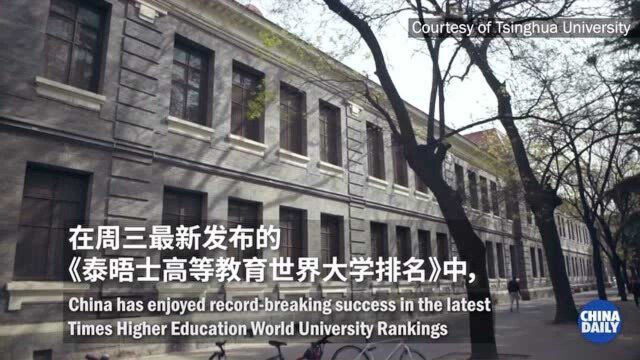 多所中国大学世界排名大幅提升 清华大学进入世界排名前20