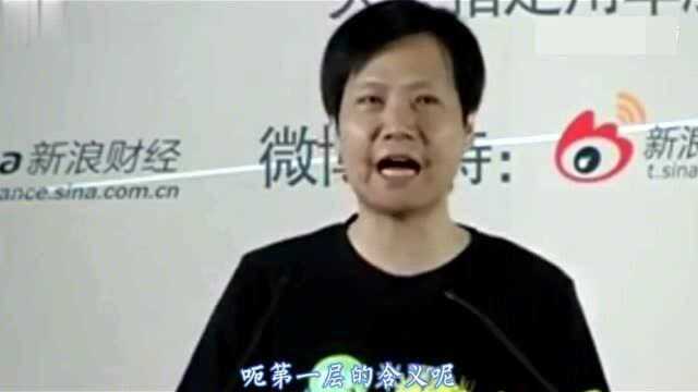 小米董事长雷军谈自己对创业的理解,值得每一位创业者学习!