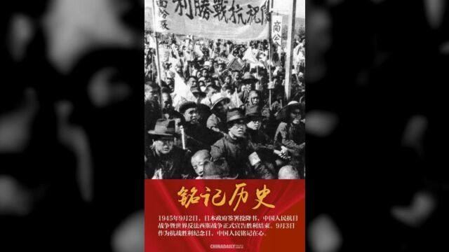 【海报】纪念抗日战争胜利75周年