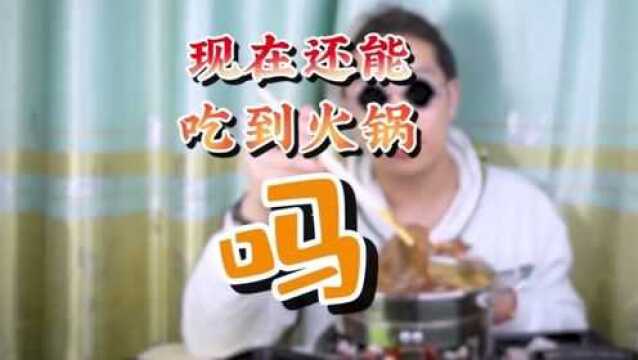 现在的火锅外卖里面究竟有什么?