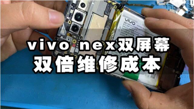 vivo NEX双面屏手机进水,拆机发现两块屏都坏了,维修价格太高了