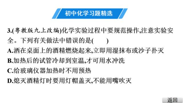 初三化学习题精选,化学实验基本操作