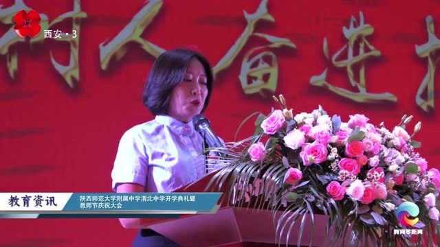 陕西师范大学附属中学渭北中学隆重召开新学年开学典礼