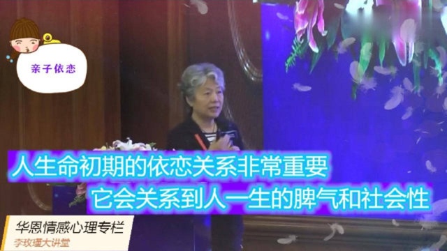 105人生命初期的依恋关系非常重要,它会关系到人一生的脾气和社会性