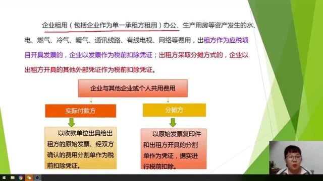 实务做账工作中,与其他公司共同承担的费用的税前扣除凭证怎么处理?