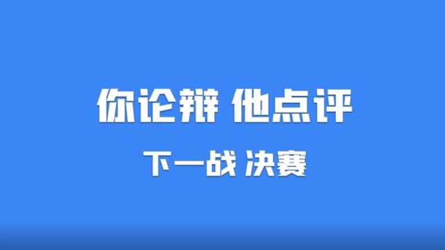 【视频】666!专家破题释疑,大赛考点全揭秘~