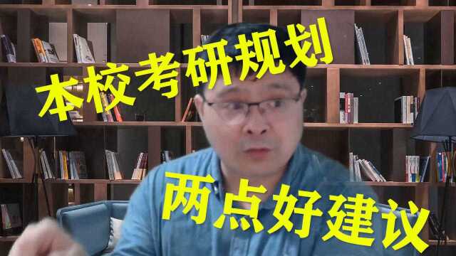 太原理工大学软件工程,本校考研如何做最优规划?两点建议供参考