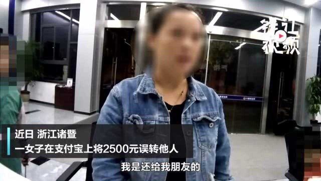 诸暨一女子支付宝误转账 民警视频自证身份“要回”