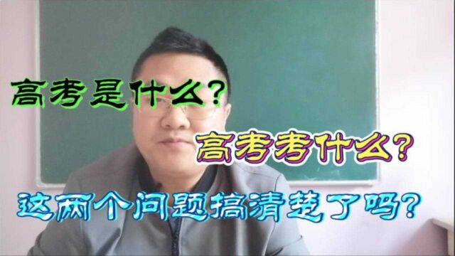 高考是什么、高考考什么?高三学子要搞清楚,上天眷顾努力的人!