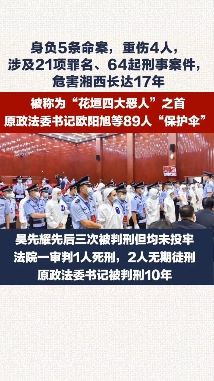 尚同军吴先耀团伙23人中20人参与故意杀人犯罪