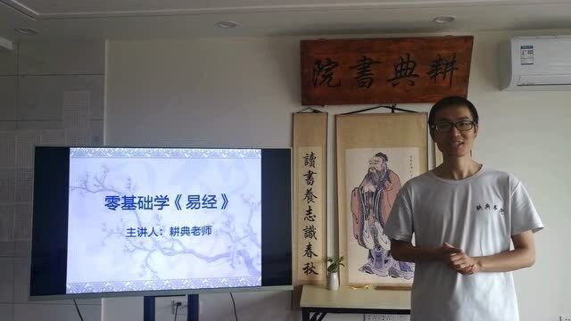 零基础学《易经》第七课:学会画先天八卦