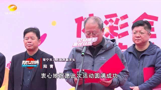 (公益体彩)衡阳常宁:乐享全民健身 赢在社区很精“彩”VA0