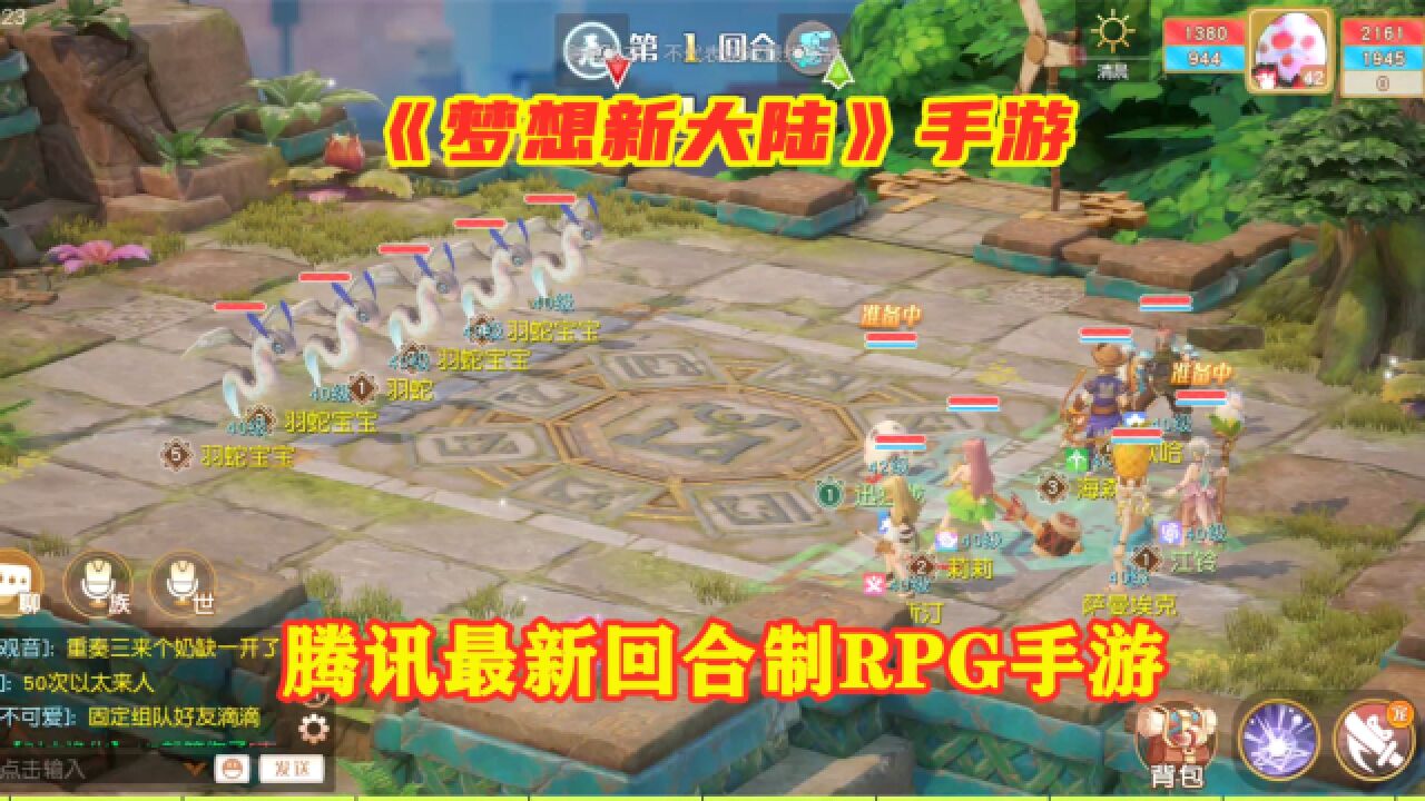 梦想新大陆手游:腾讯最新回合制RPG游戏!世界地图及战斗演示