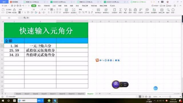 Excel快速输入元角分