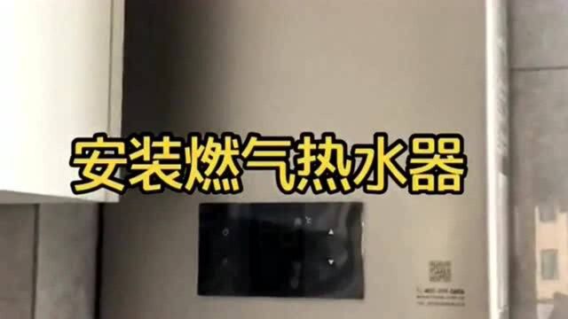 安装燃气热水器,提前购买哪些材料,才能更好的省钱省事呢?