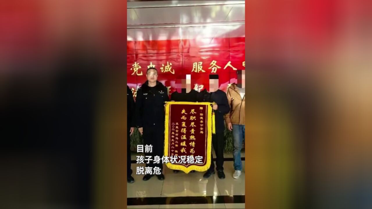 200余名警民齐心协力,18小时搜救行动!三岁女童平安归来