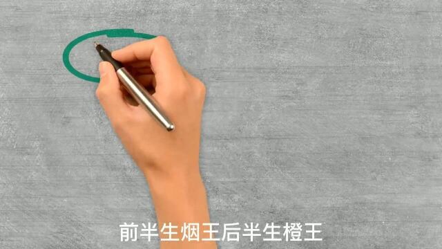 75岁创业短短数年打造一个亿万财富帝国,传奇的一生,透露了怎样的财富秘籍