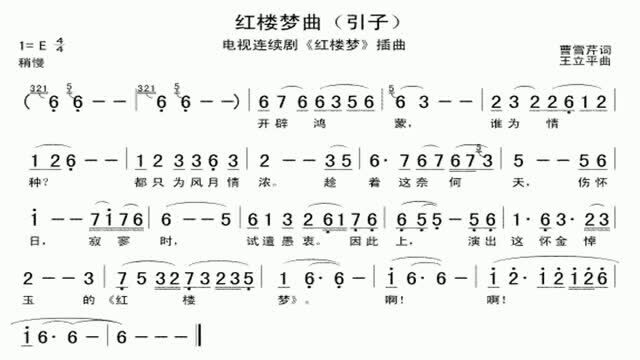 简谱视唱《红楼梦曲》,逐句分析讲解领唱,带你轻松学唱谱