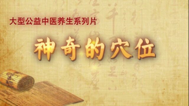 神奇的穴位之中封穴:主治腰痛、足冷、内踝肿痛等