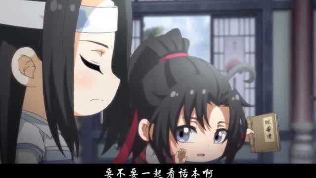 魔道祖师Q版:调皮捣蛋的学生,就数我魏无羡了蓝忘机也无法阻止我作妖