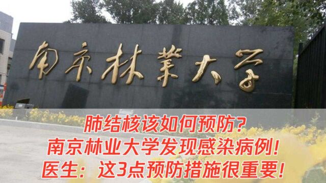 南京林业大学发现肺结核病例,比新冠更可怕?通过这些方式就能传播…