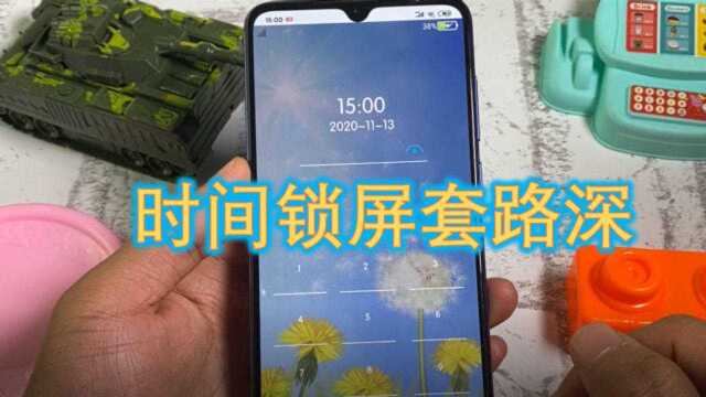 手机锁屏还能这么酷炫?教你设置时间锁屏,密码随时间不断变化