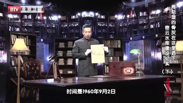 密云水库竣工前期,为何周总理再度视察工程