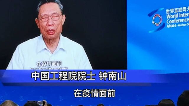 钟南山:病毒没有国界 疫情没有种族 全世界应携手抗疫