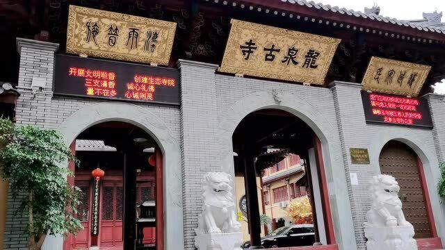 龙泉古寺,宁波余姚最有名的一座佛寺,已有1700年历史,还有藏经楼