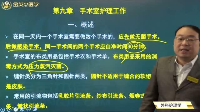 外科护理学:手术室护理的顺序是怎样的?同一手术室的不同护理该怎么做?