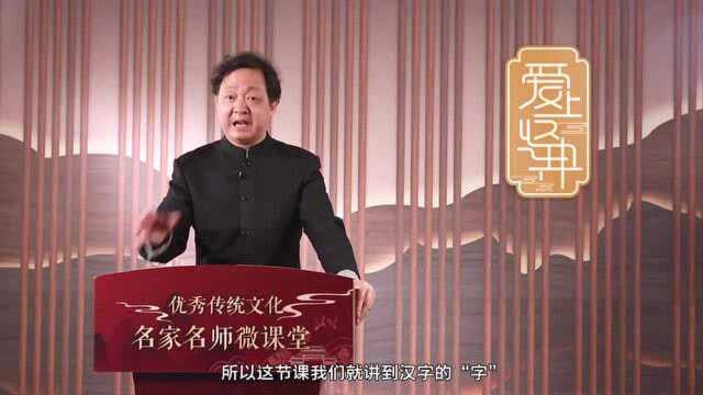 发现汉字之美|第三讲 字字珠玑