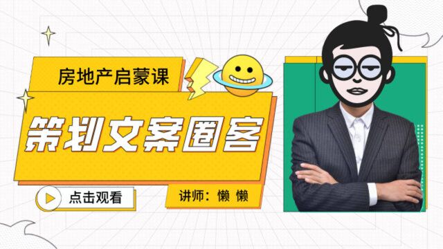 【广告文案】在互联网时代 文案圈客是文案的主流方向