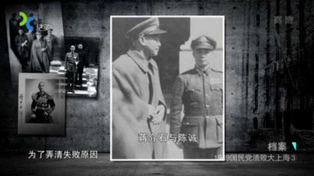 1949年上海被我军占领后,老蒋在台北召开检讨会,他被定为主要负责人