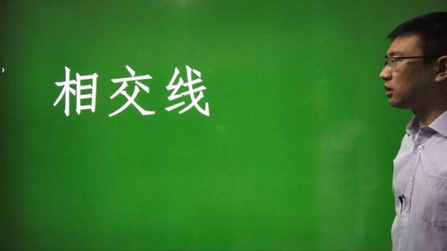 5.1.1 相交线——初中数学同步新课【提高篇】