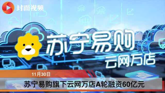 苏宁全川首家云店落子成都的背后:从消费互联网走向“消费互联网+产业互联网”