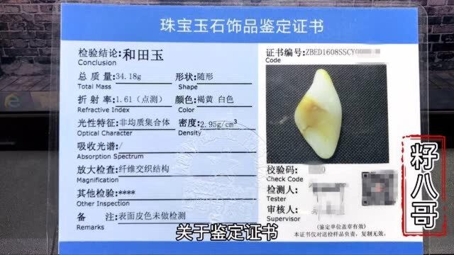 一张和田玉国检证书作用有多大?八哥这么一分析,会改变你的想法