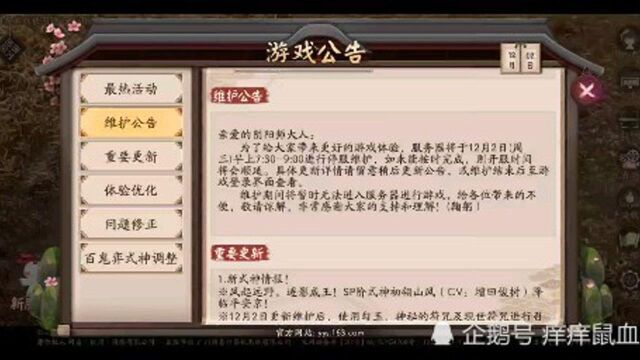 【阴阳师】正式服20201202更新解读