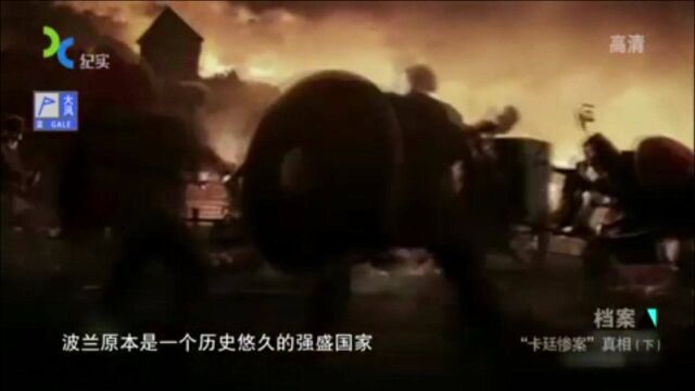 9.究竟是谁和波兰有如此大的仇恨,竟制造厂卡廷惨案,苏德都在其列!