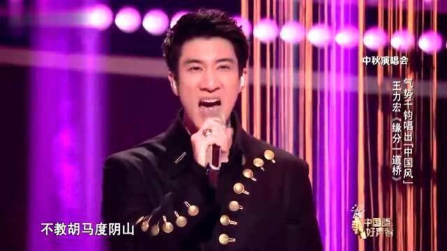 中国好声音:王力宏独唱《缘分一道桥》,燃爆全场观众!