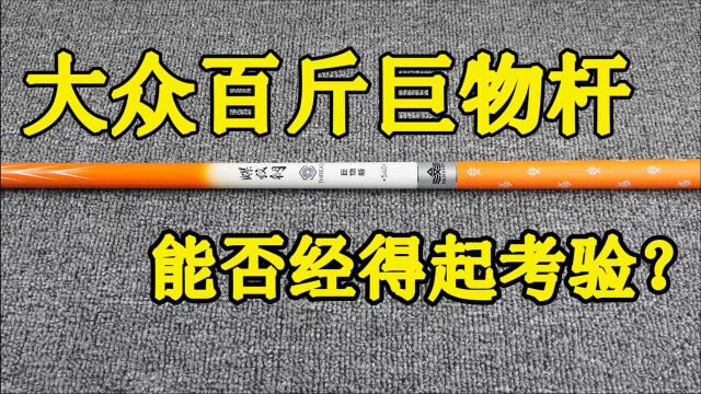 大众百斤巨物杆能否经得起考验?汉鼎螺纹钢