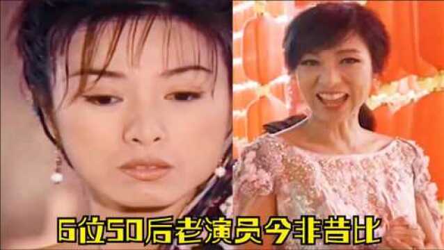 6位50后老演员的过去跟现在,昔日美女如今风采依旧,不老女神