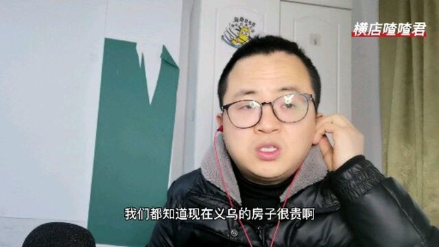 浙江省义乌市房价这么高了,义乌刚需还能买房子吗,会站岗吗