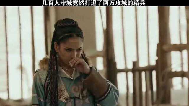 这才是真正的精兵强将!几百名守城将士竟成功击退两万精兵,简直用兵如神!