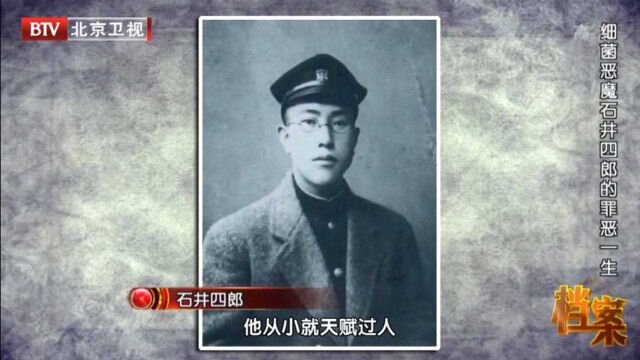 1928年,石井四郎赴多国考察,欧洲爆发过的鼠疫事件令他十分关注