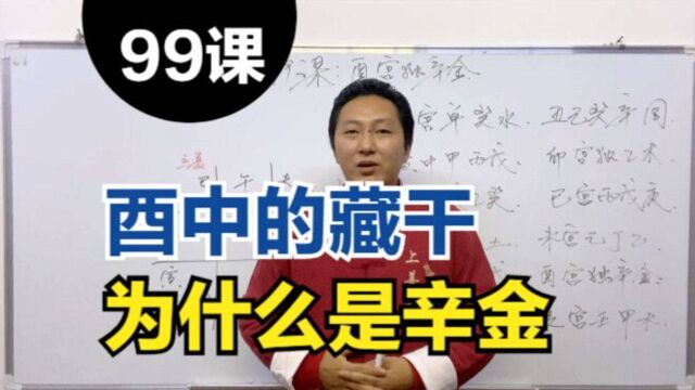 酉中的藏干为什么是辛金,八字地支藏干详解,十二地支藏干的由来