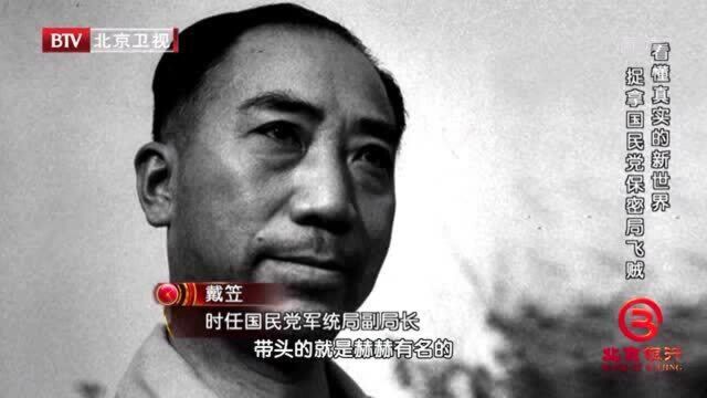 1950年北京爆炸案,国民党保密局与调查局互相争功,结果被打脸