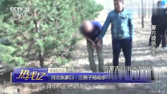 回顾:千里追凶!河北三名男子抢劫杀害两人,埋尸内蒙!抓捕现场真解气