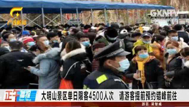 大明山景区单日限客4500人次,游客要提前预约,最好错峰前往